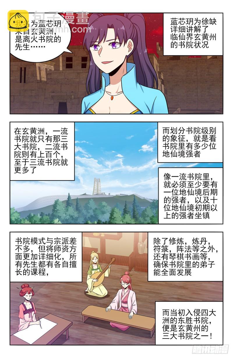 🍲最强反套路系统 367解惑 第7页