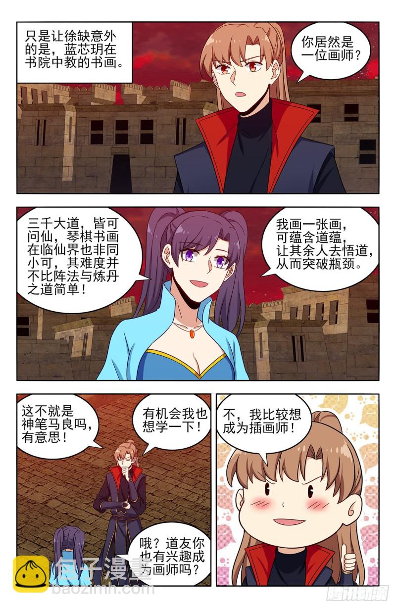 🍲最强反套路系统 367解惑 第8页