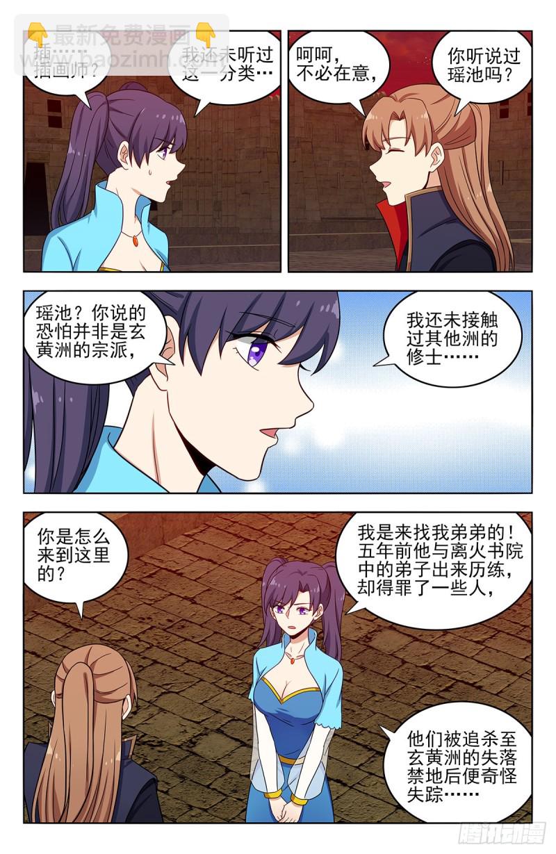 🍲最强反套路系统 367解惑 第9页