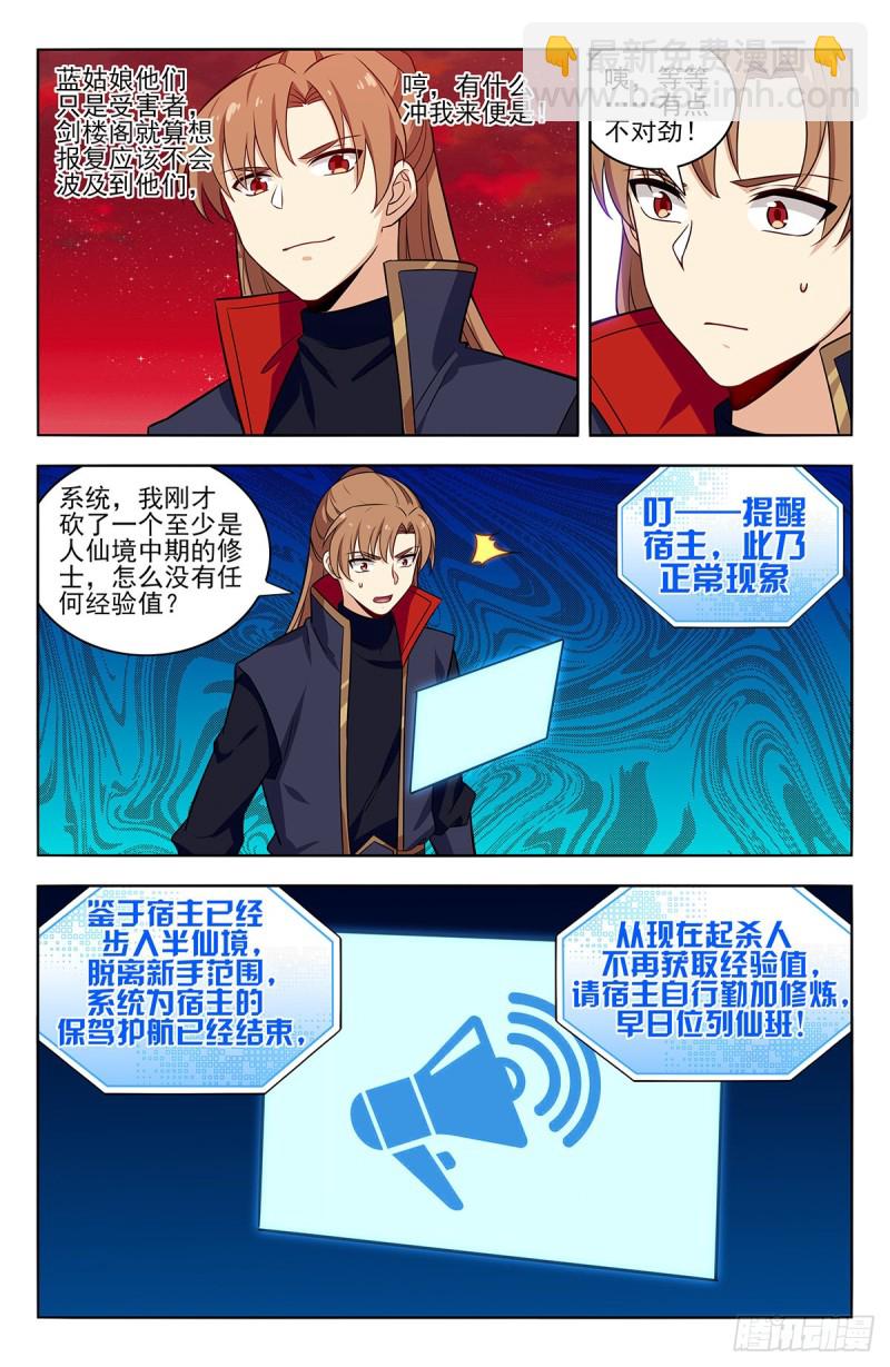 🍲最强反套路系统 369系统削弱？ 第10页
