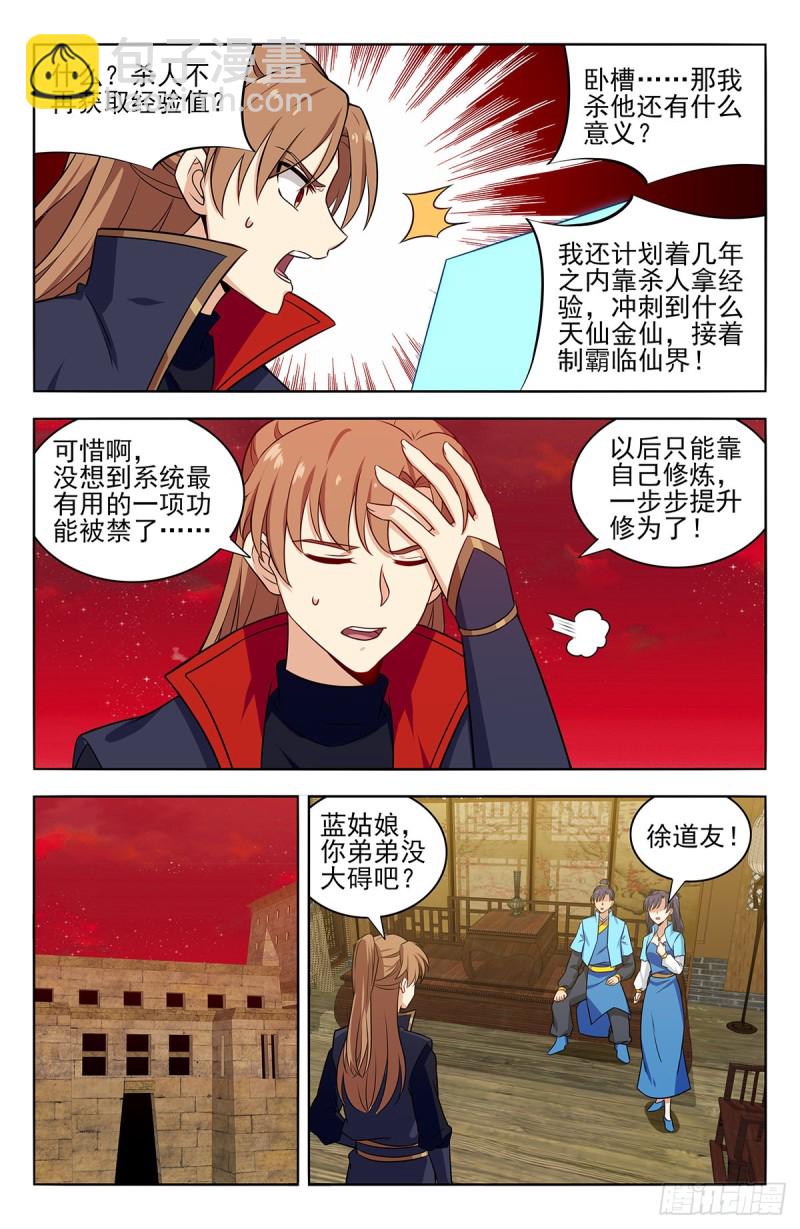 🍲最强反套路系统 369系统削弱？ 第11页