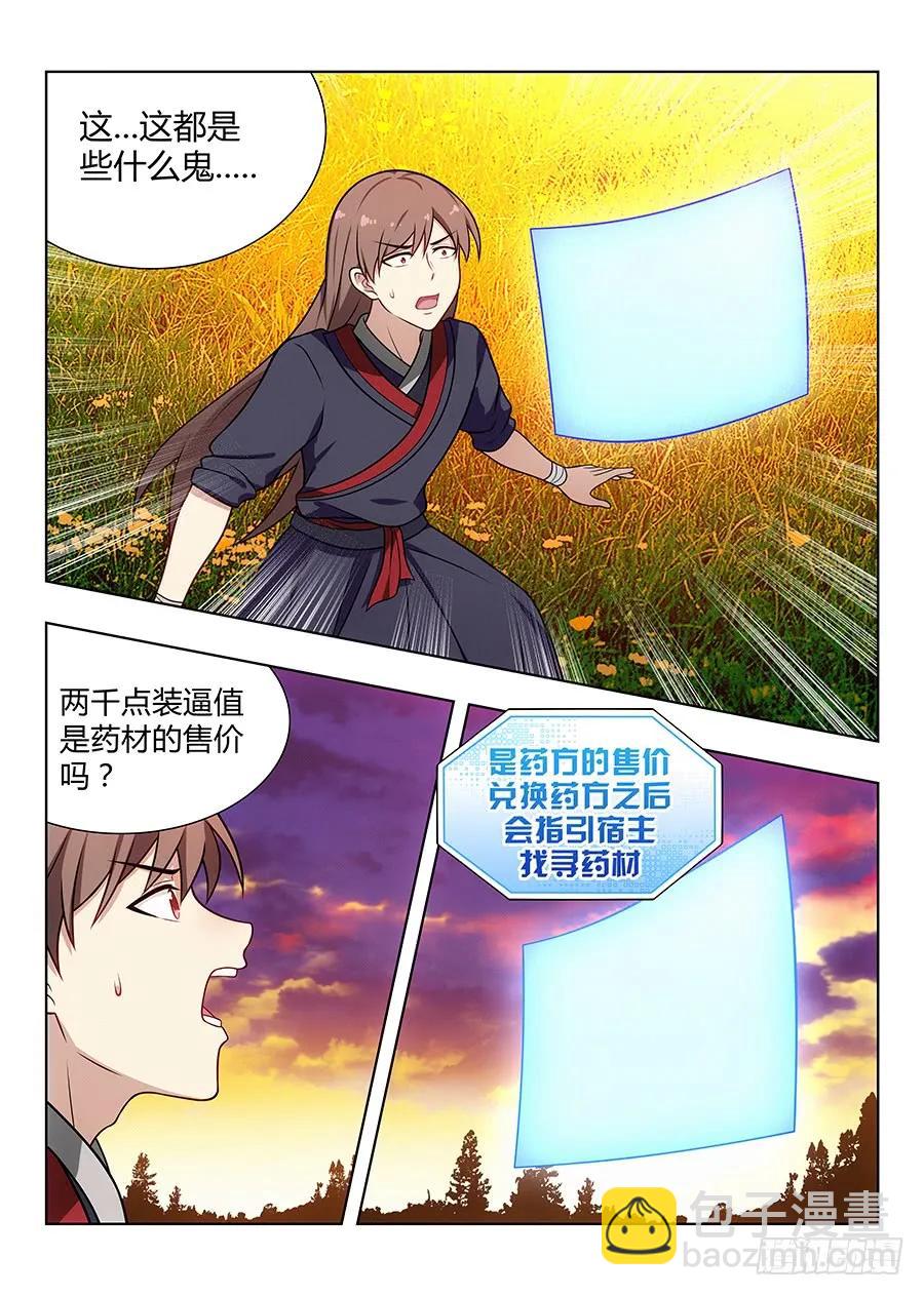 🍲最强反套路系统 037复活方法！ 第2页