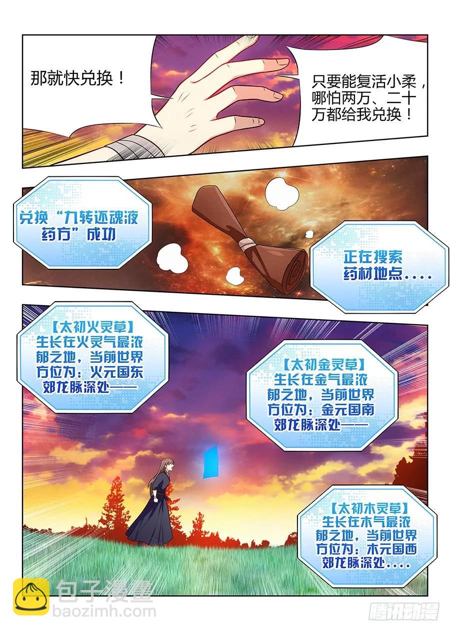 🍲最强反套路系统 037复活方法！ 第3页