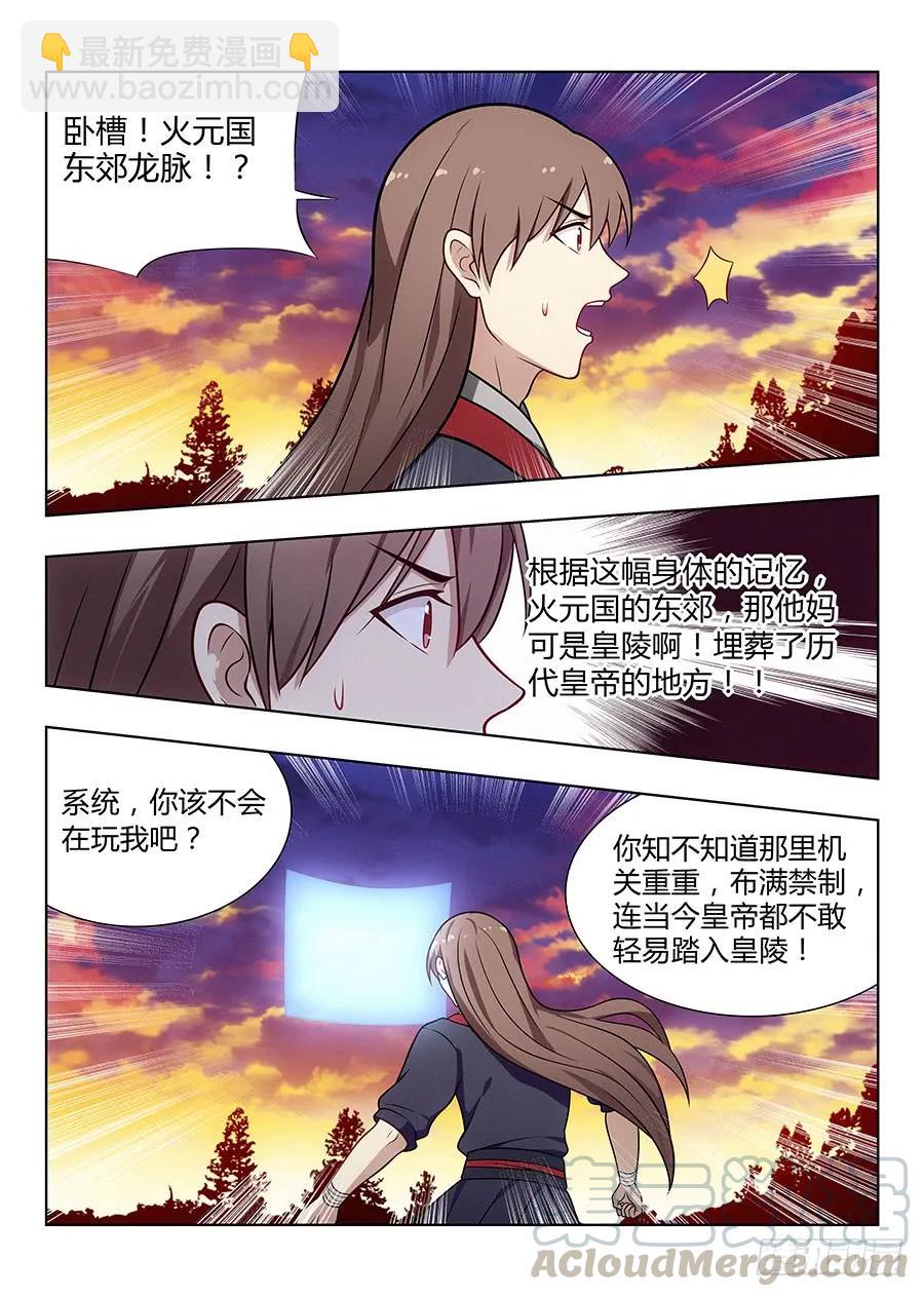 🍲最强反套路系统 037复活方法！ 第4页