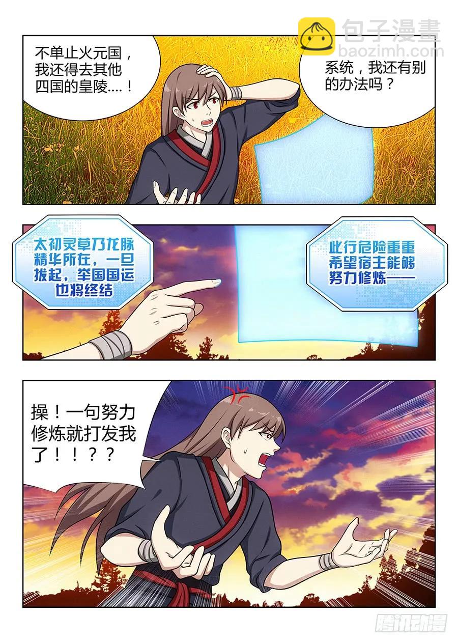 🍲最强反套路系统 037复活方法！ 第5页
