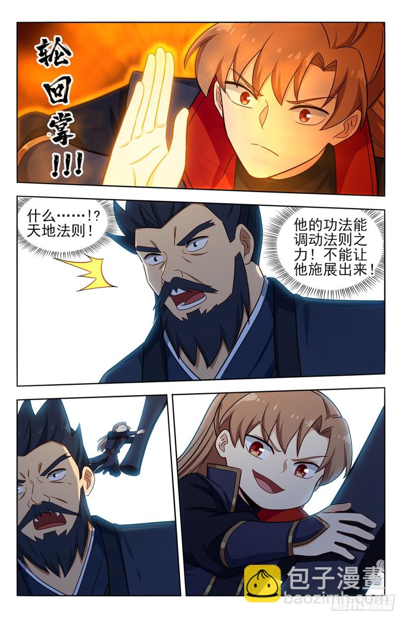 🍲最强反套路系统 371首战地仙境 第12页