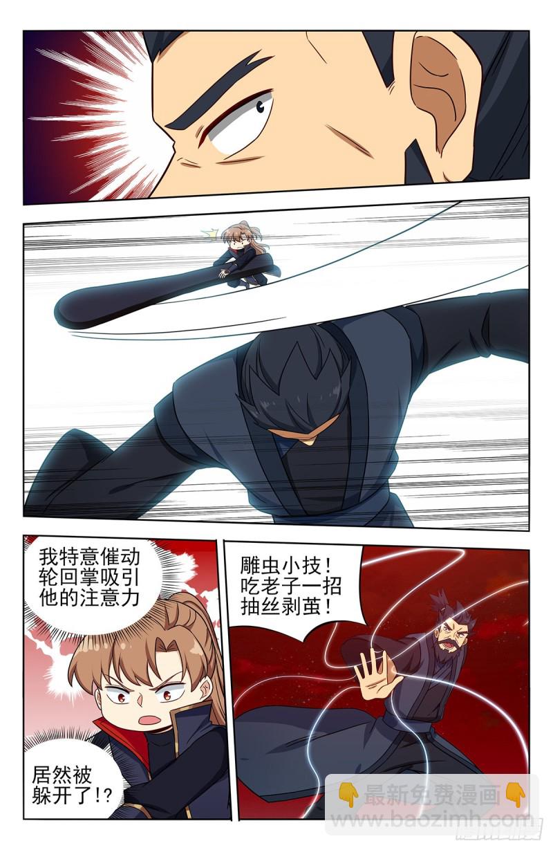 🍲最强反套路系统 371首战地仙境 第13页