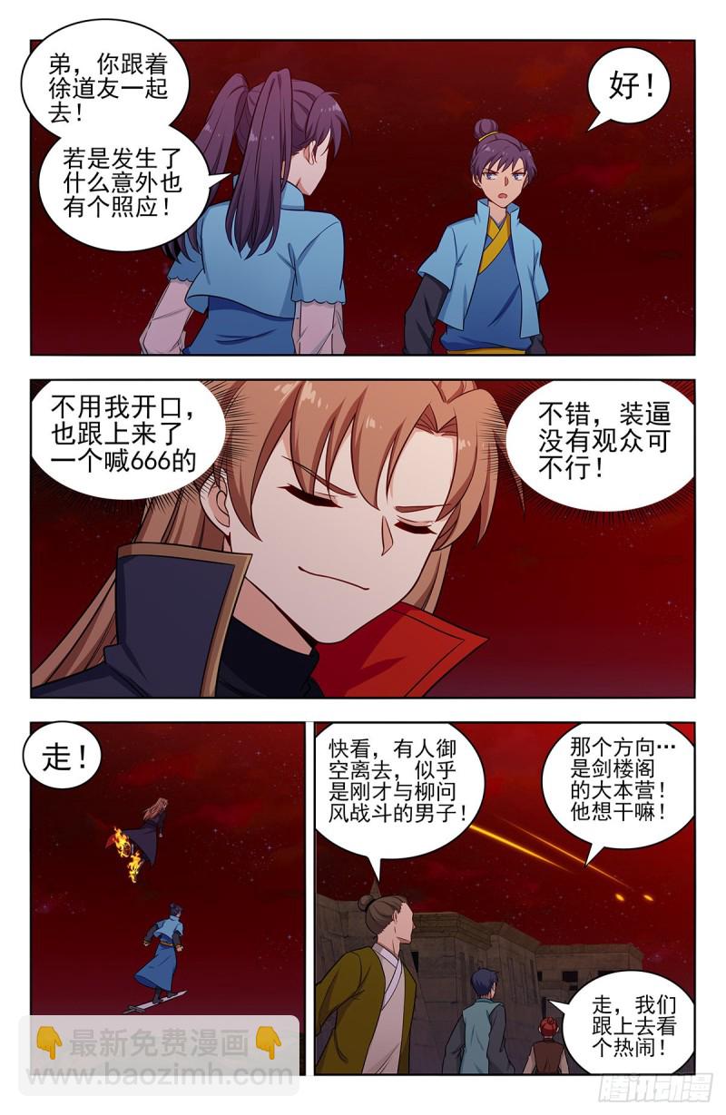 🍲最强反套路系统 371首战地仙境 第2页