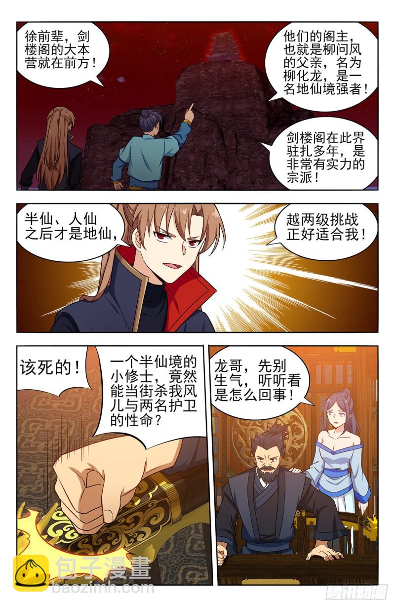 🍲最强反套路系统 371首战地仙境 第3页