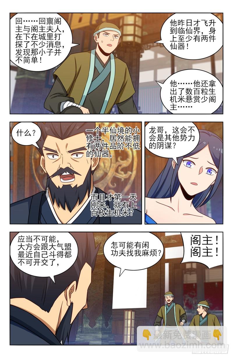 🍲最强反套路系统 371首战地仙境 第4页