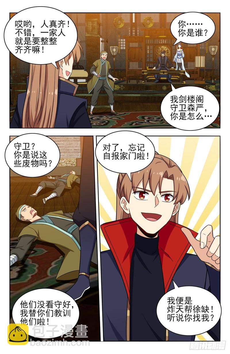 🍲最强反套路系统 371首战地仙境 第6页