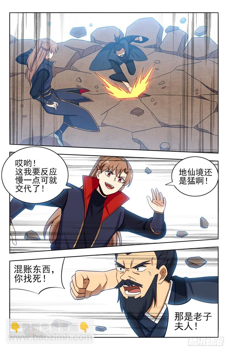 🍲最强反套路系统 371首战地仙境 第8页