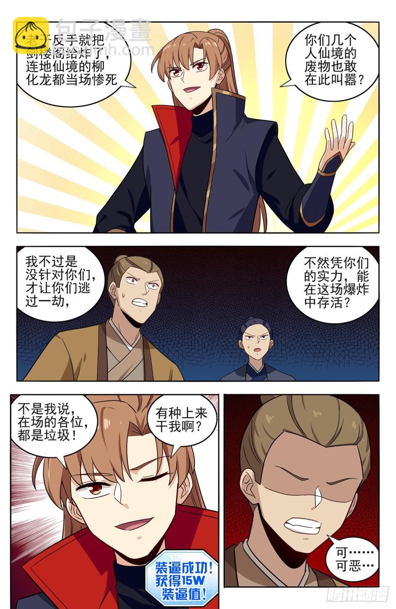 🍲最强反套路系统 373恐怖威力 第11页