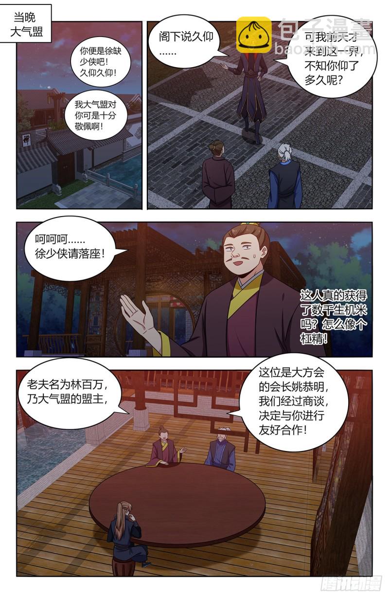 🍲最强反套路系统 375合作 第12页