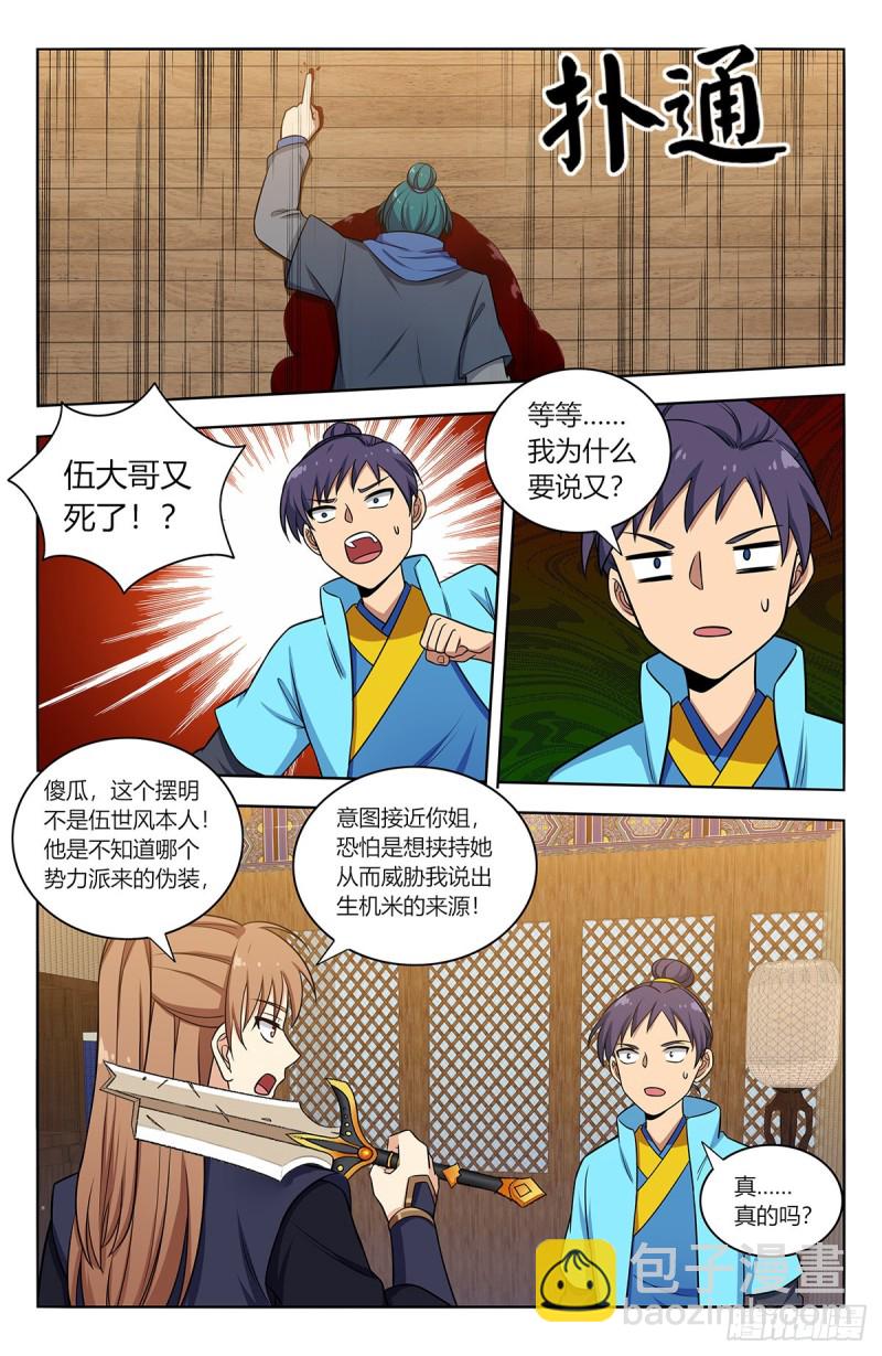 🍲最强反套路系统 375合作 第8页