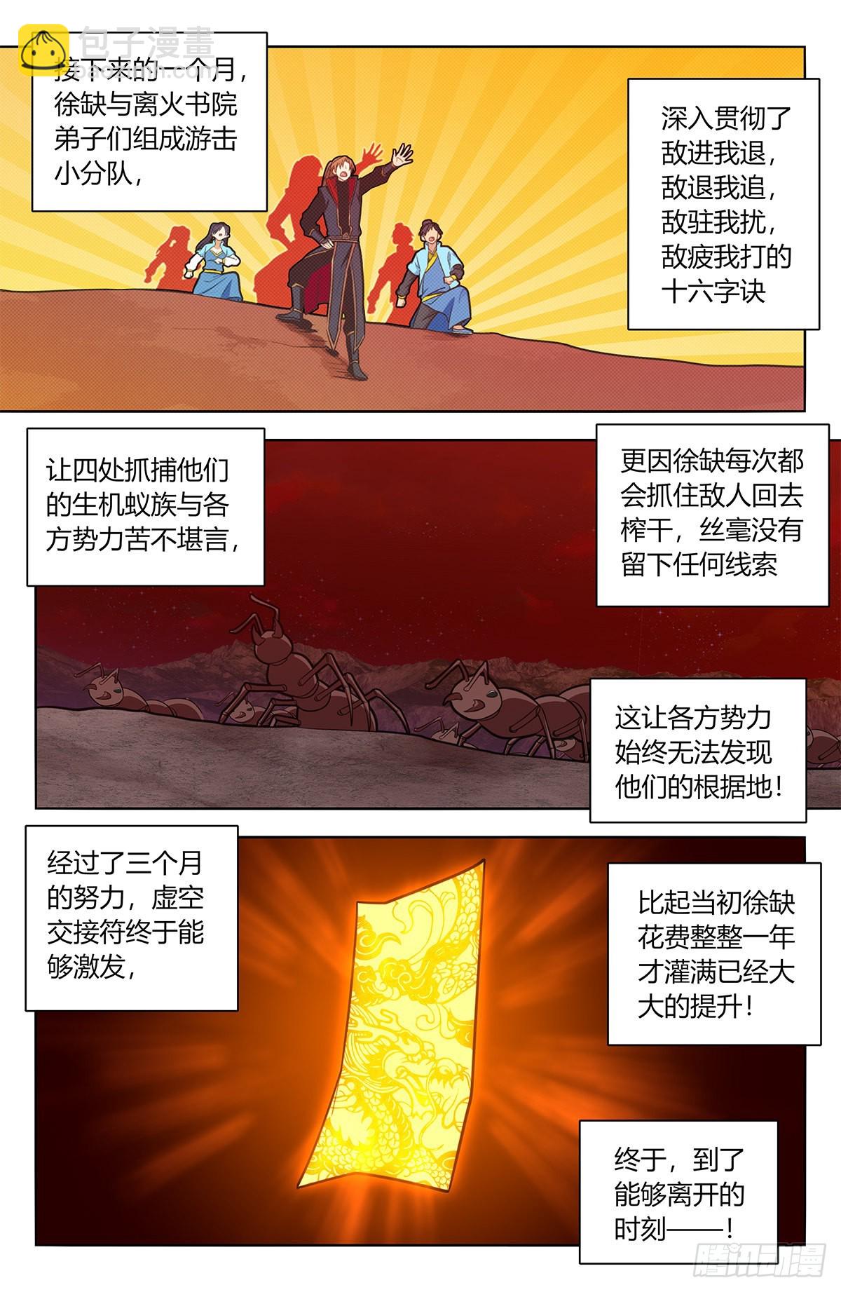 🍲最强反套路系统 381蒙混过关 第13页