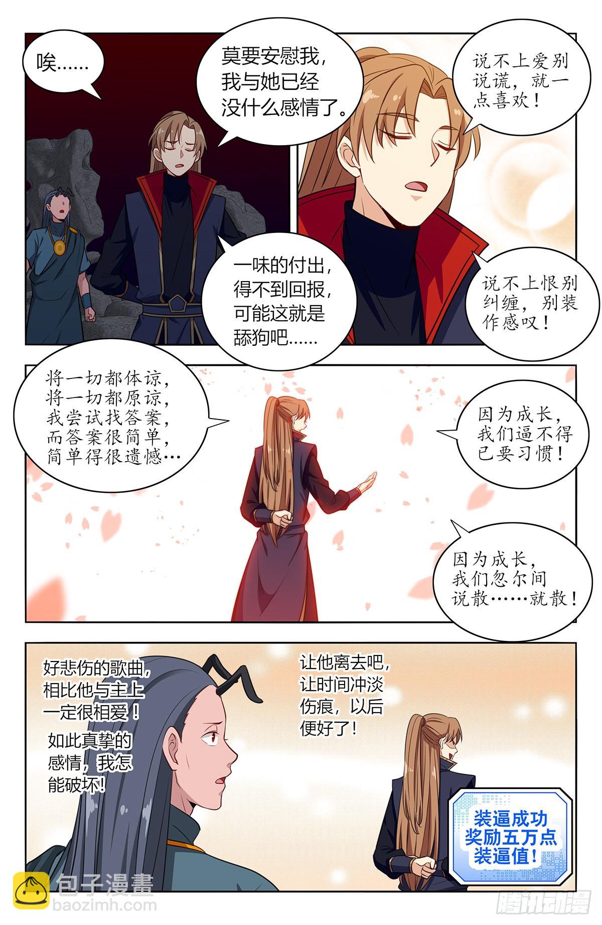 🍲最强反套路系统 381蒙混过关 第6页