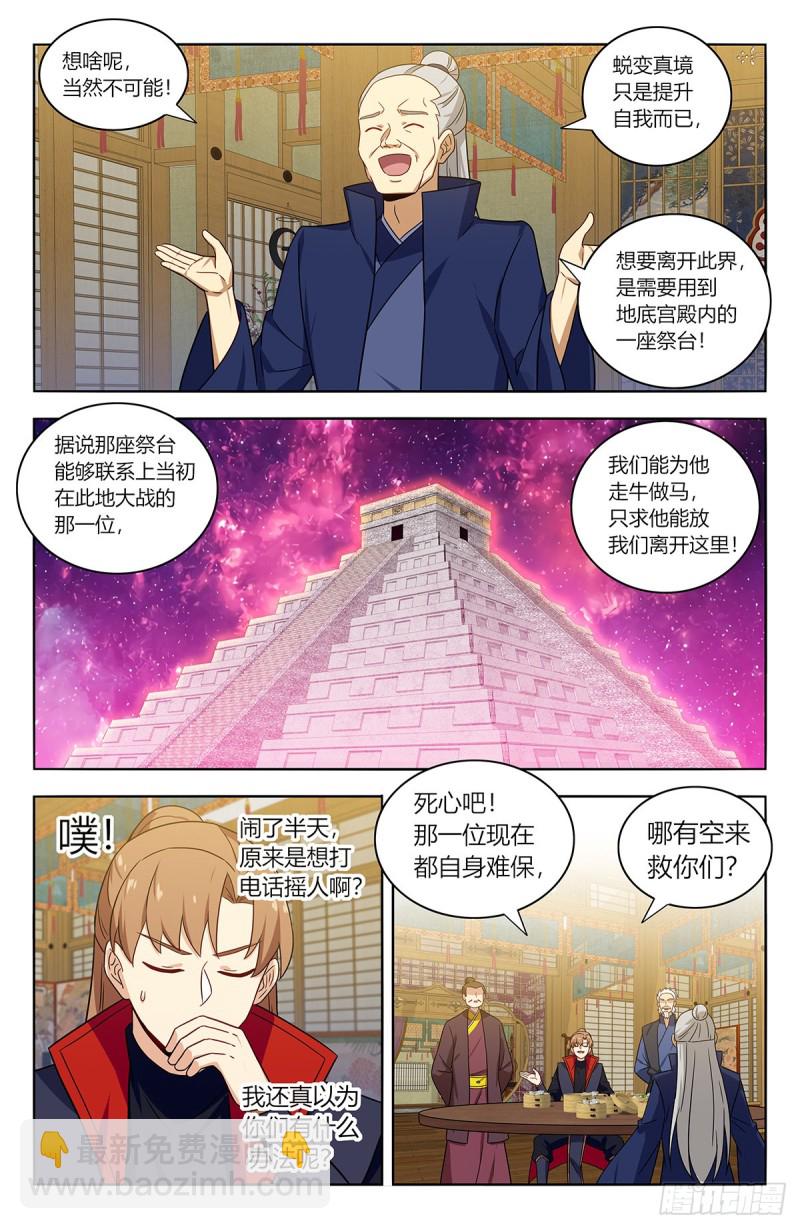 🍲最强反套路系统 377真境的秘密 第13页