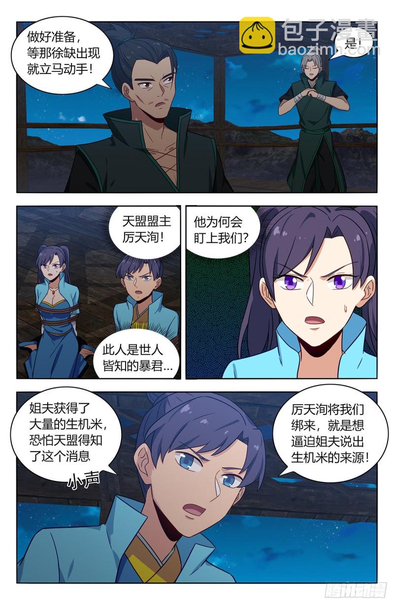🍲最强反套路系统 377真境的秘密 第2页
