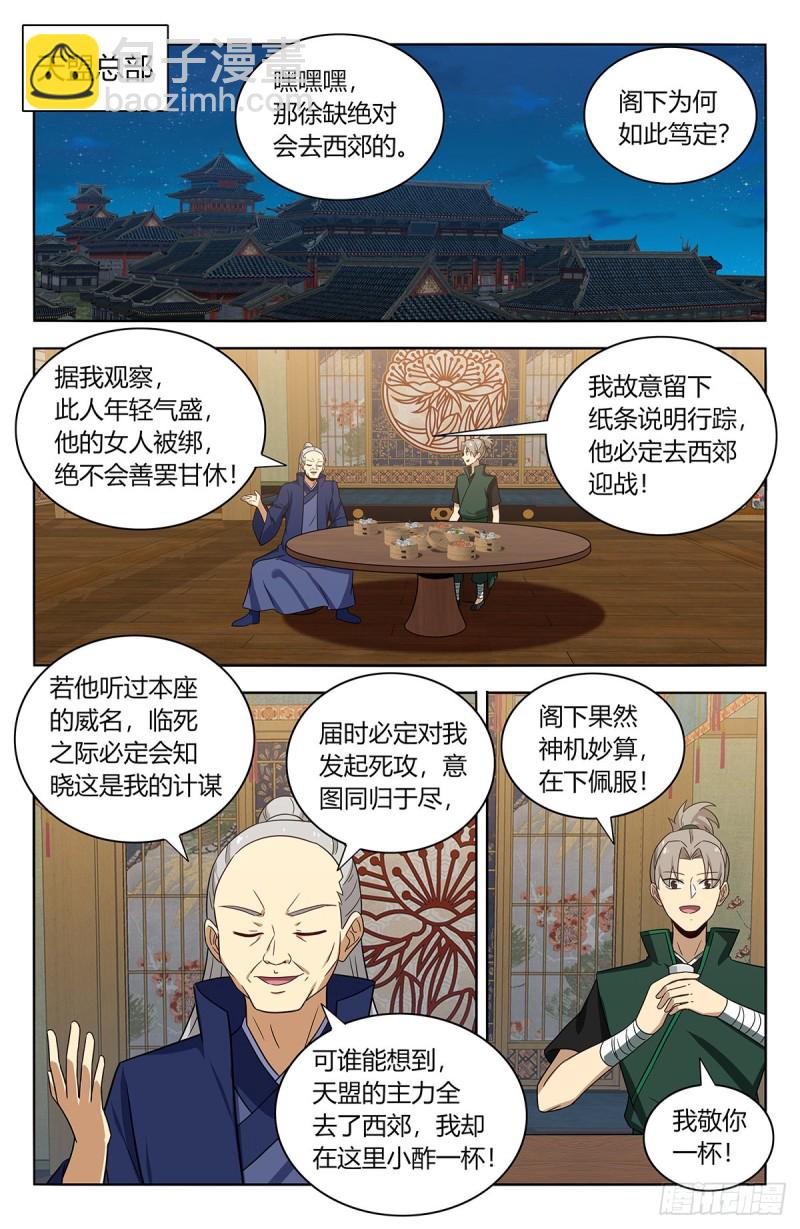 🍲最强反套路系统 377真境的秘密 第4页