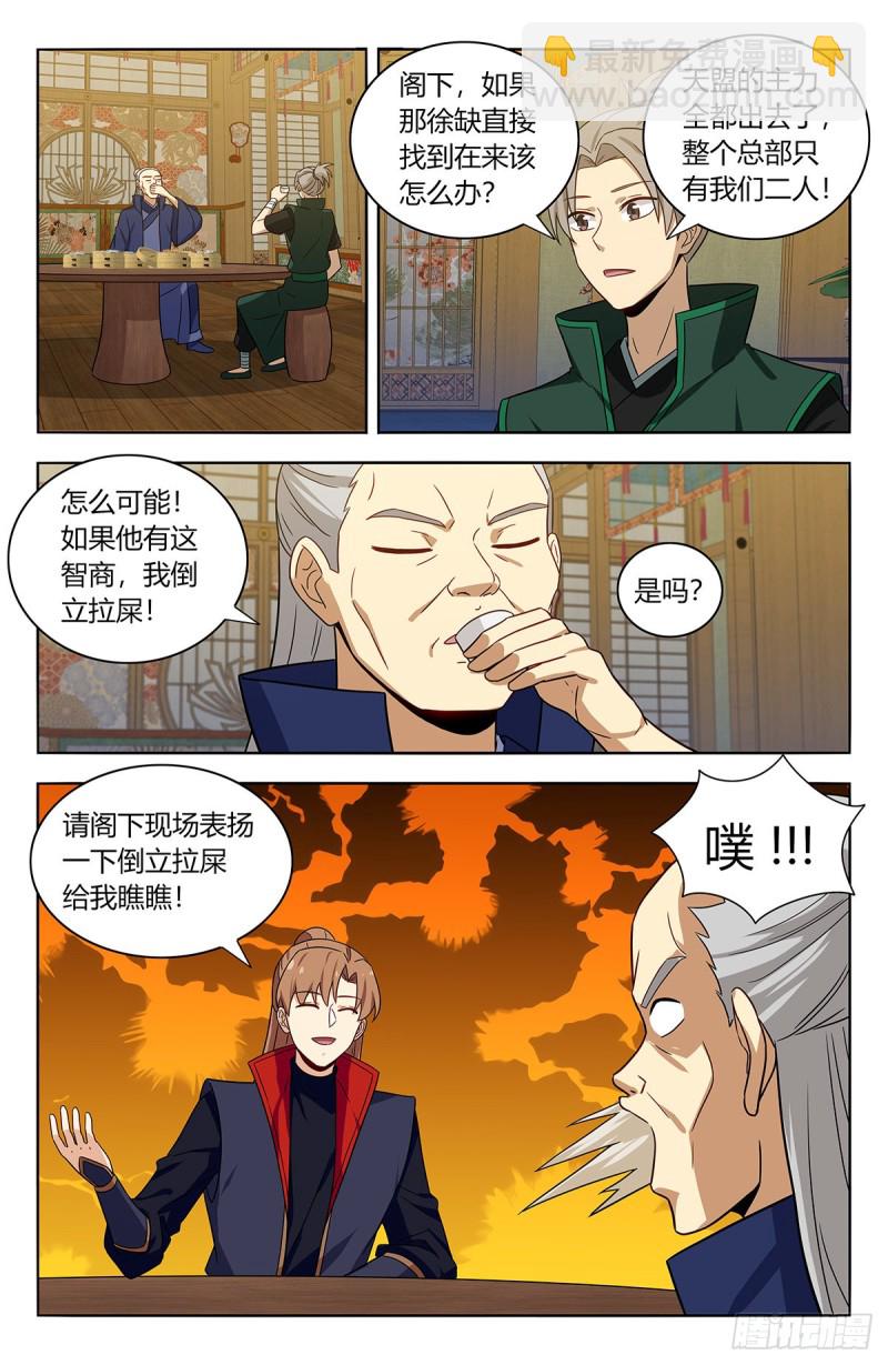 🍲最强反套路系统 377真境的秘密 第5页