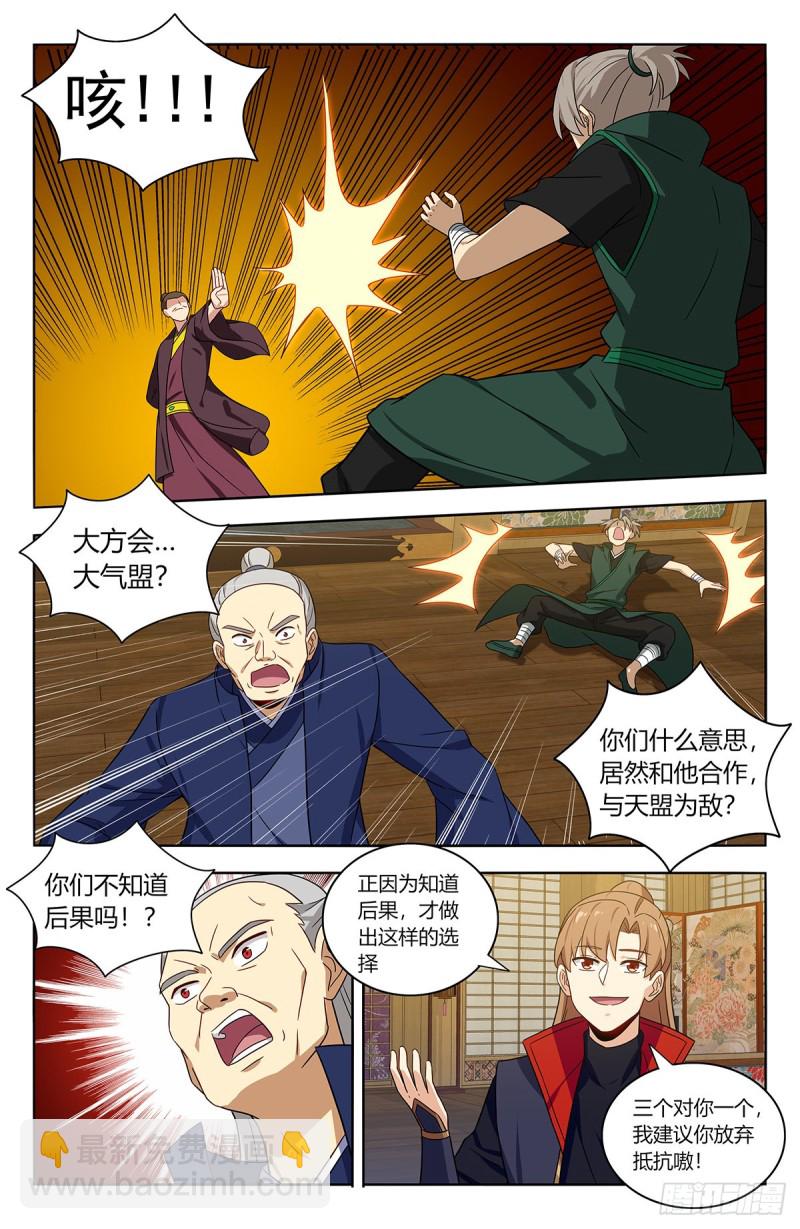 🍲最强反套路系统 377真境的秘密 第7页