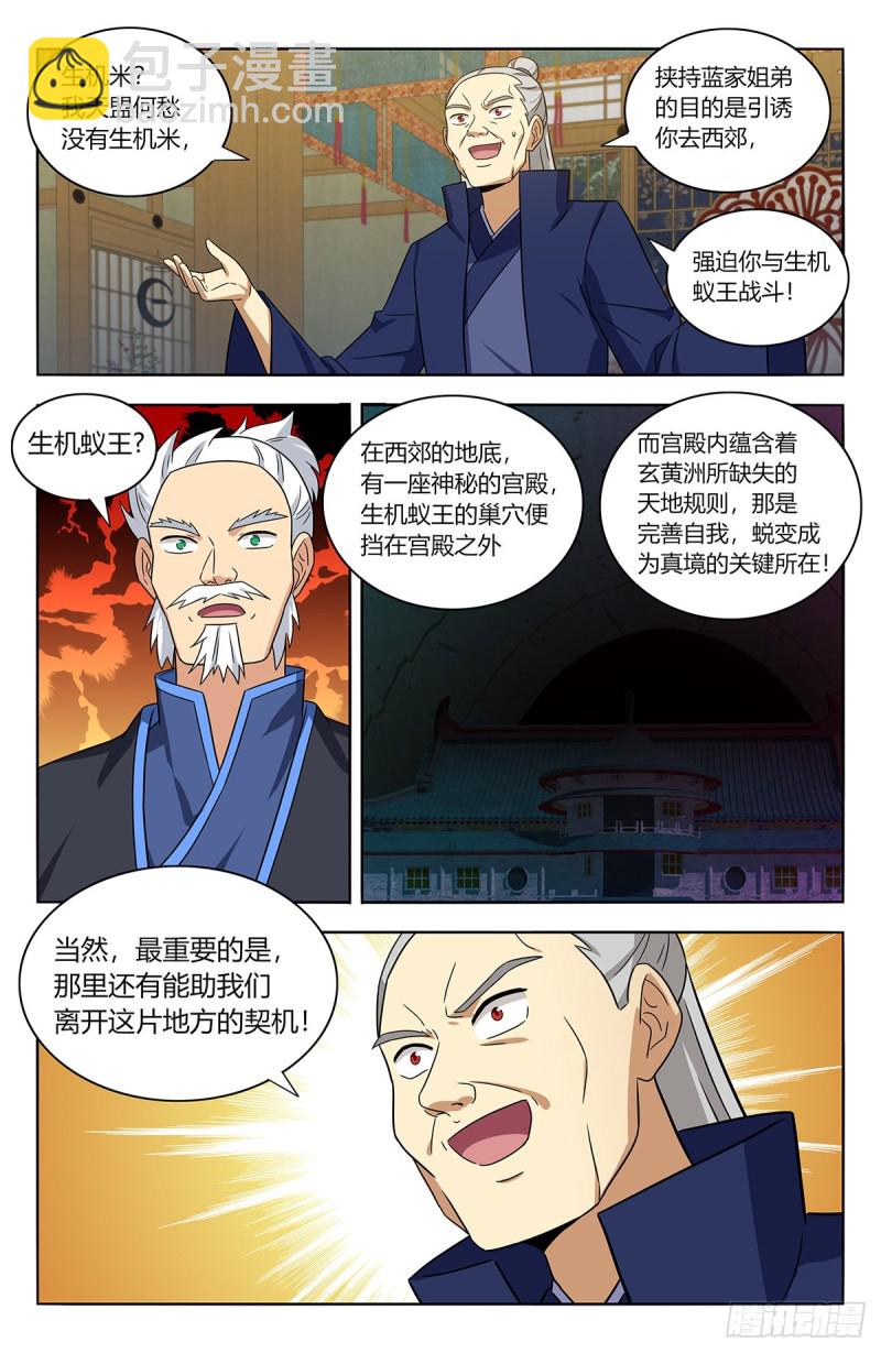 🍲最强反套路系统 377真境的秘密 第9页