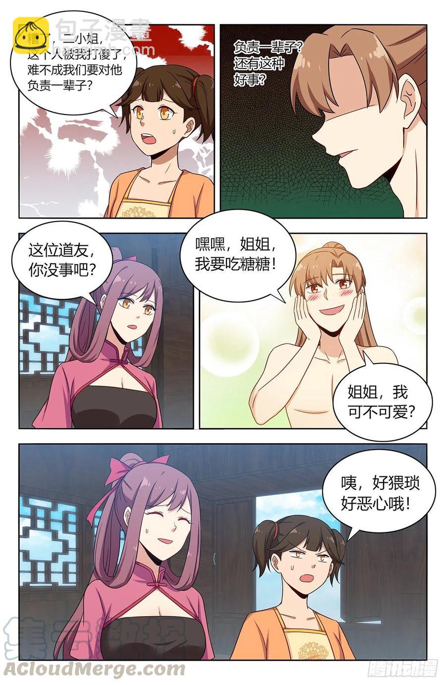 🍲最强反套路系统 383镇元仙域 第10页