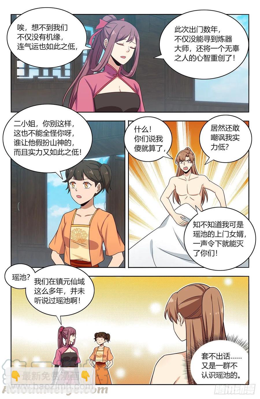🍲最强反套路系统 383镇元仙域 第11页