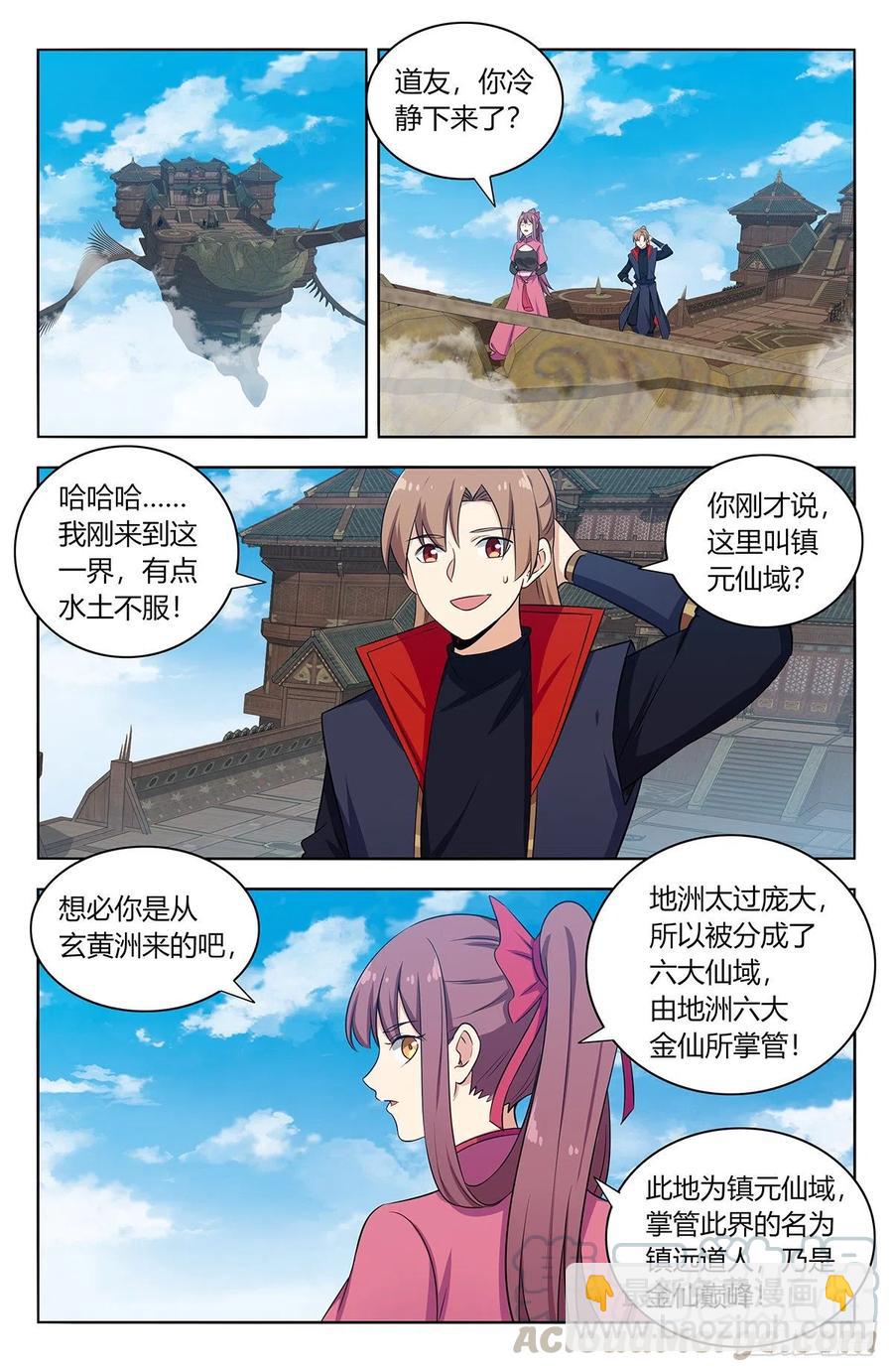 🍲最强反套路系统 383镇元仙域 第13页