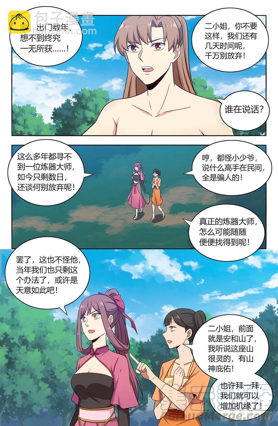 🍲最强反套路系统 383镇元仙域 第3页