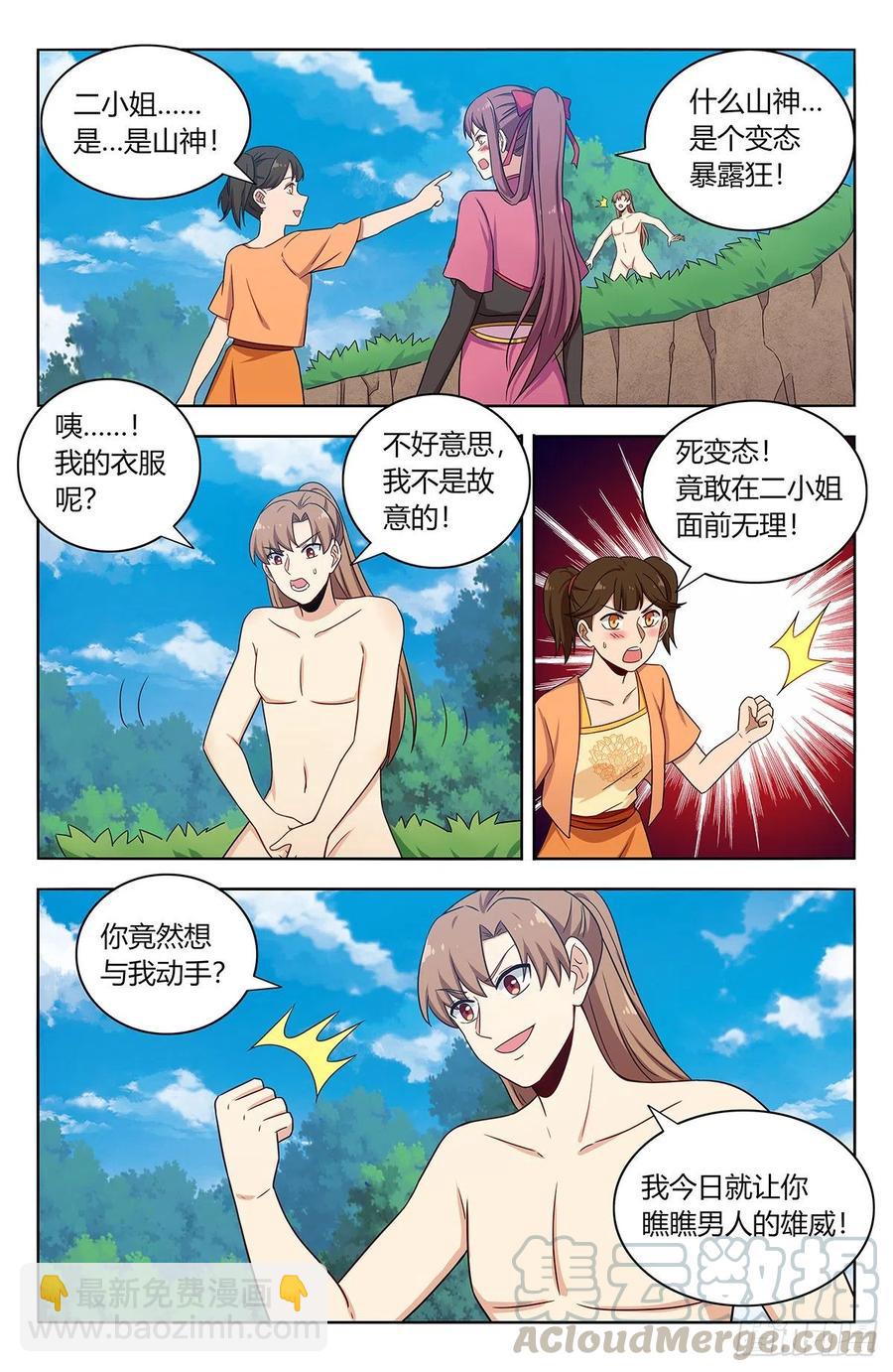 🍲最强反套路系统 383镇元仙域 第5页