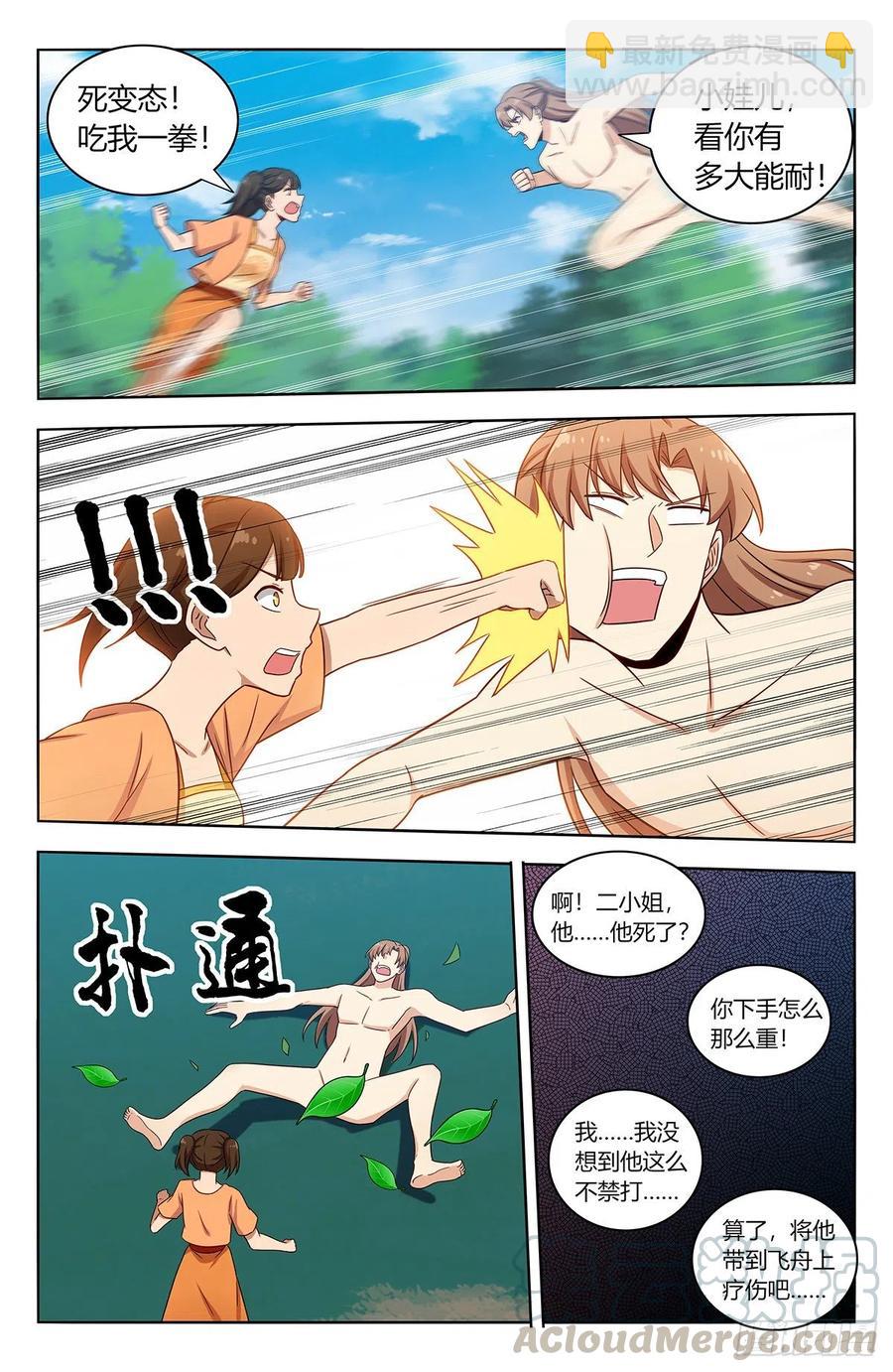 🍲最强反套路系统 383镇元仙域 第6页