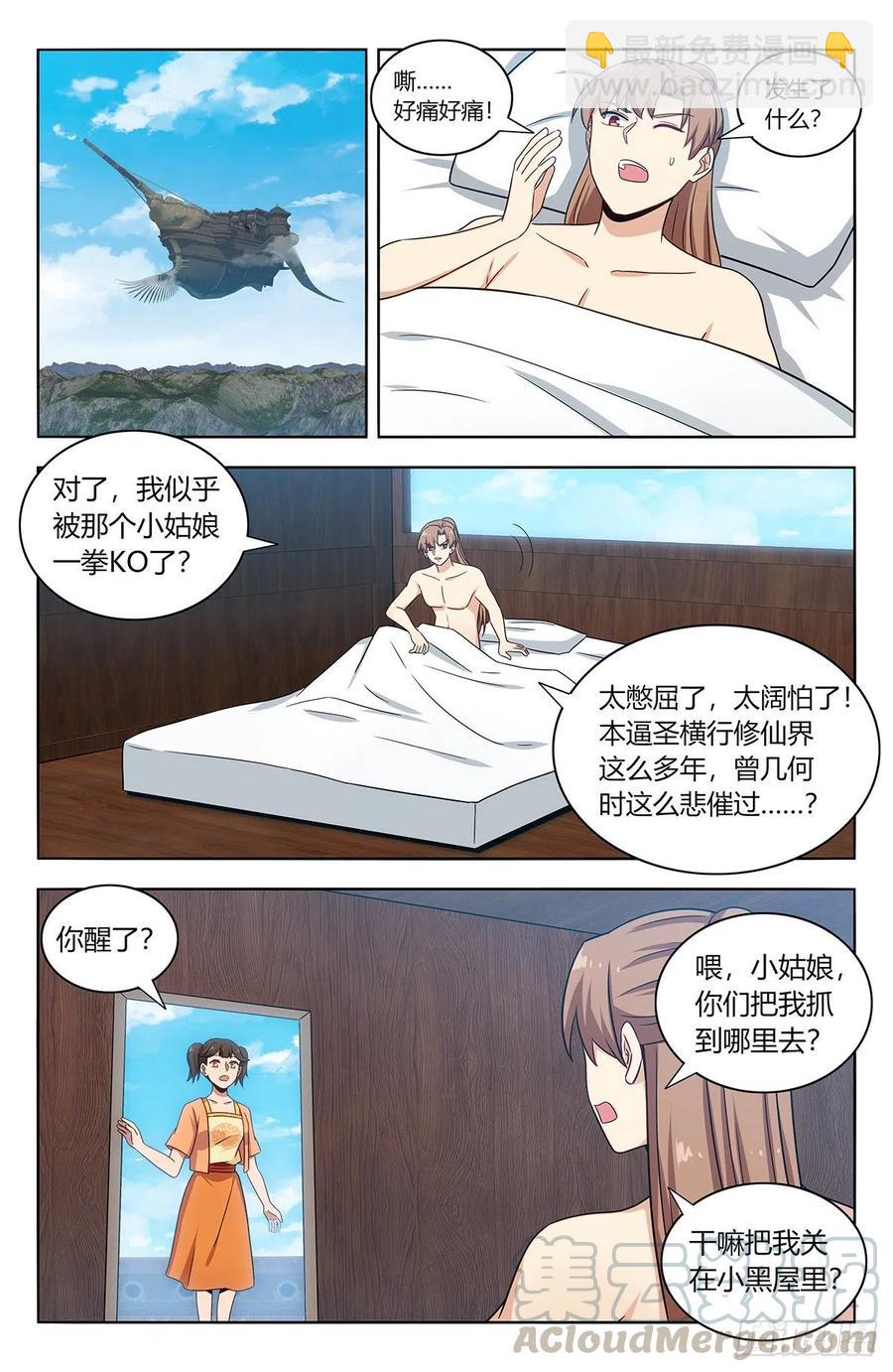 🍲最强反套路系统 383镇元仙域 第7页