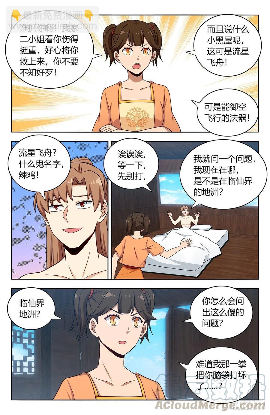 🍲最强反套路系统 383镇元仙域 第8页