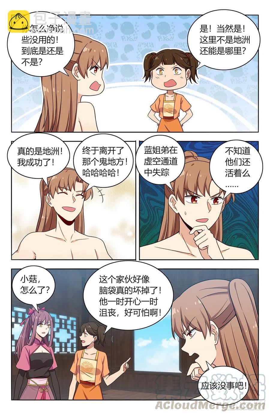 🍲最强反套路系统 383镇元仙域 第9页