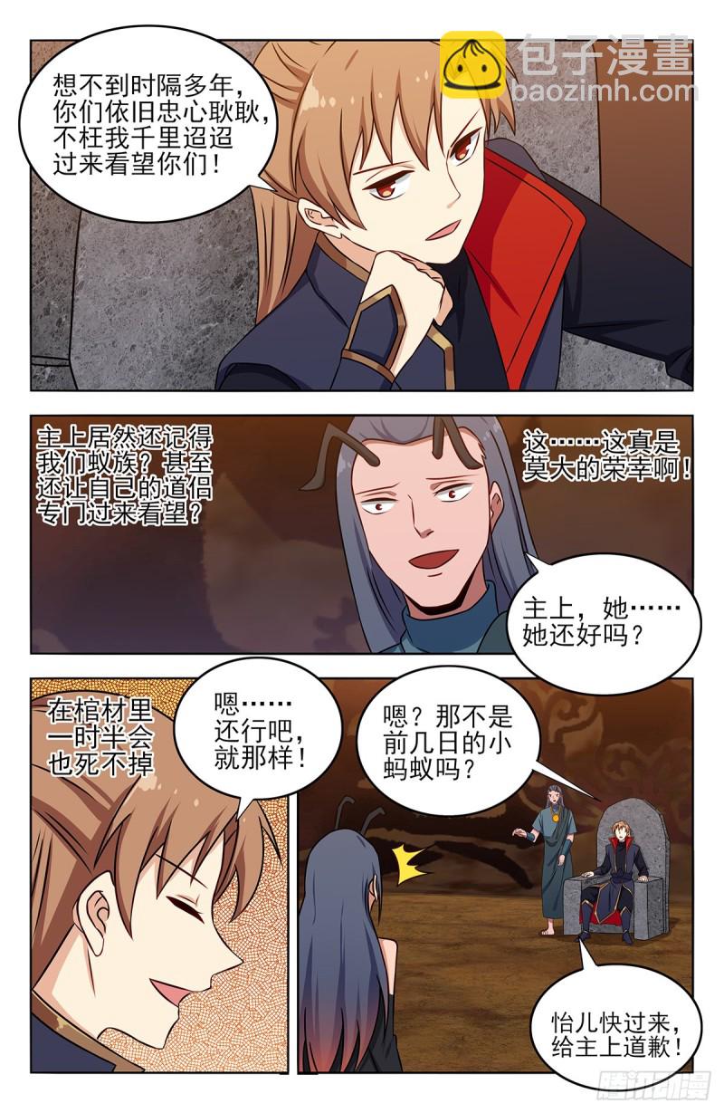 🍲最强反套路系统 379生机蚁族 第10页