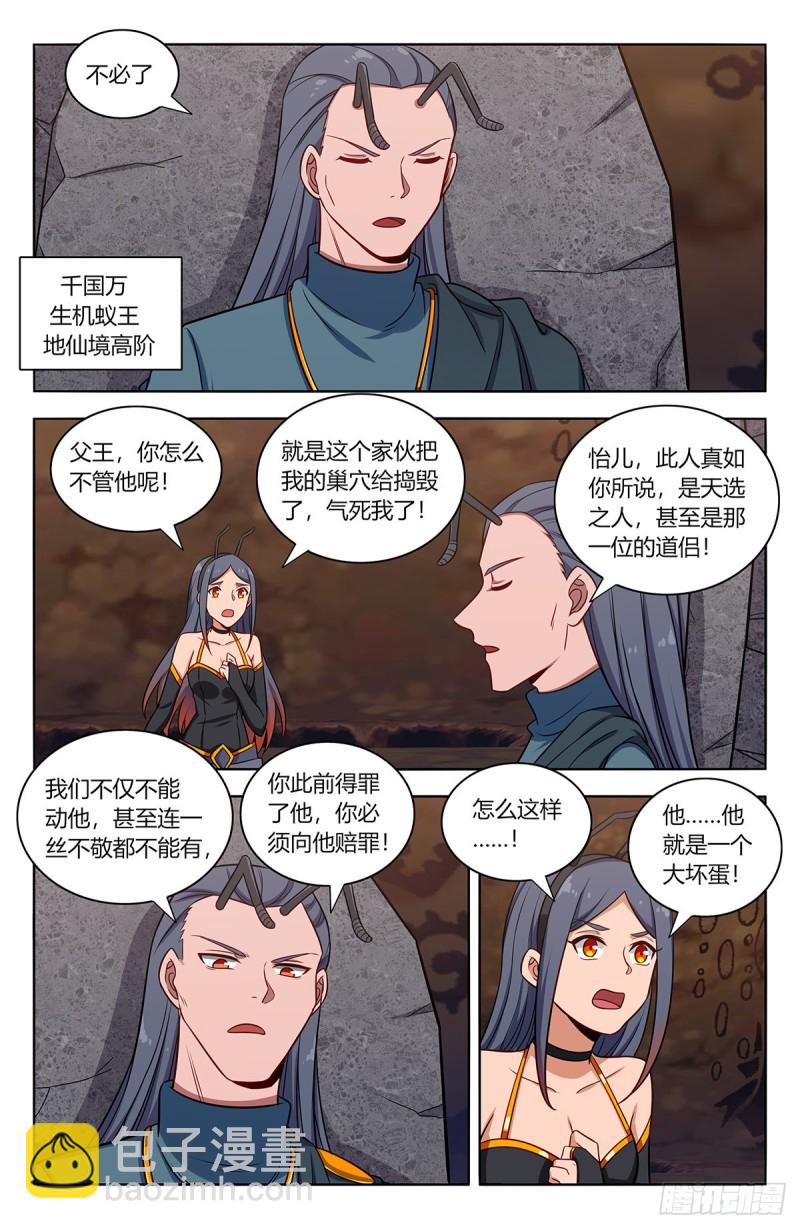 🍲最强反套路系统 379生机蚁族 第3页