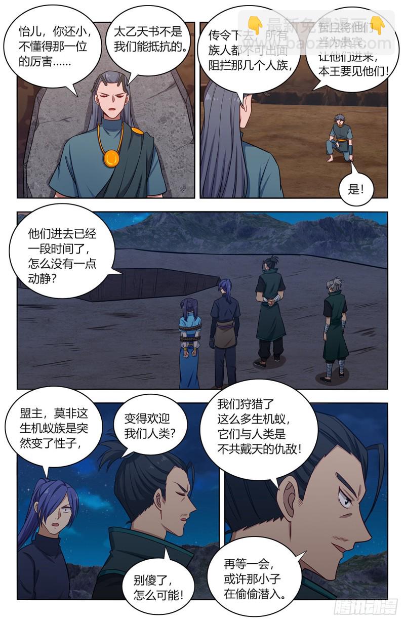 🍲最强反套路系统 379生机蚁族 第4页