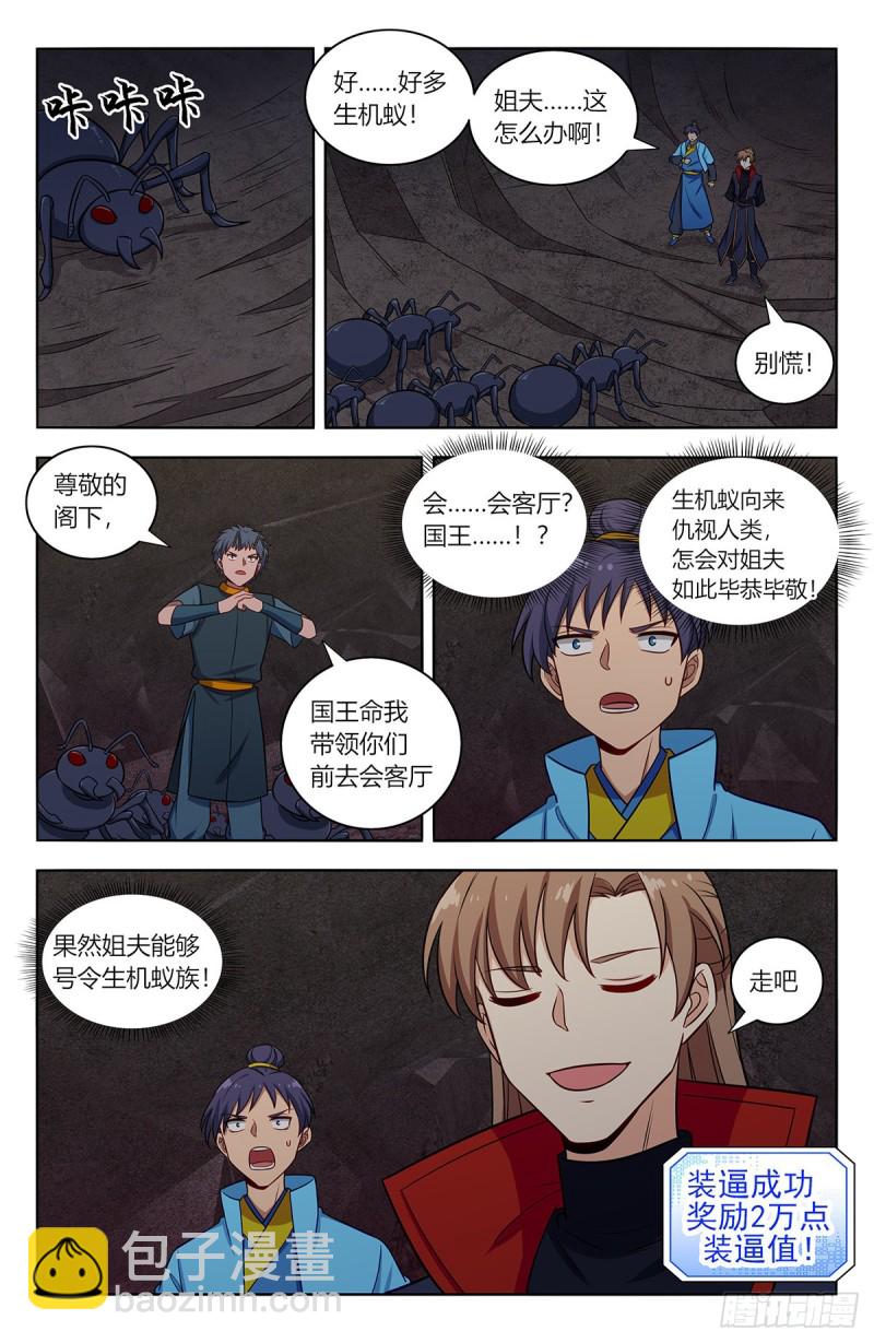 🍲最强反套路系统 379生机蚁族 第5页
