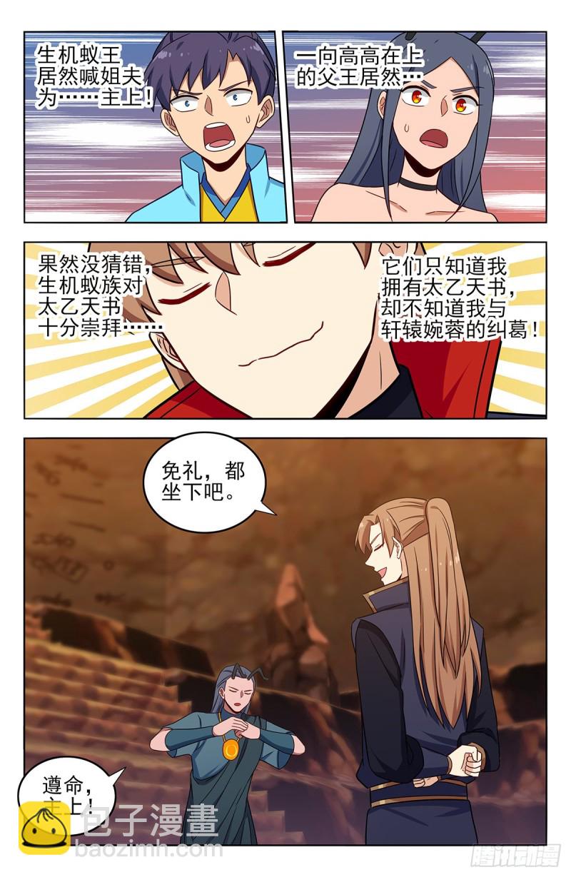 🍲最强反套路系统 379生机蚁族 第7页