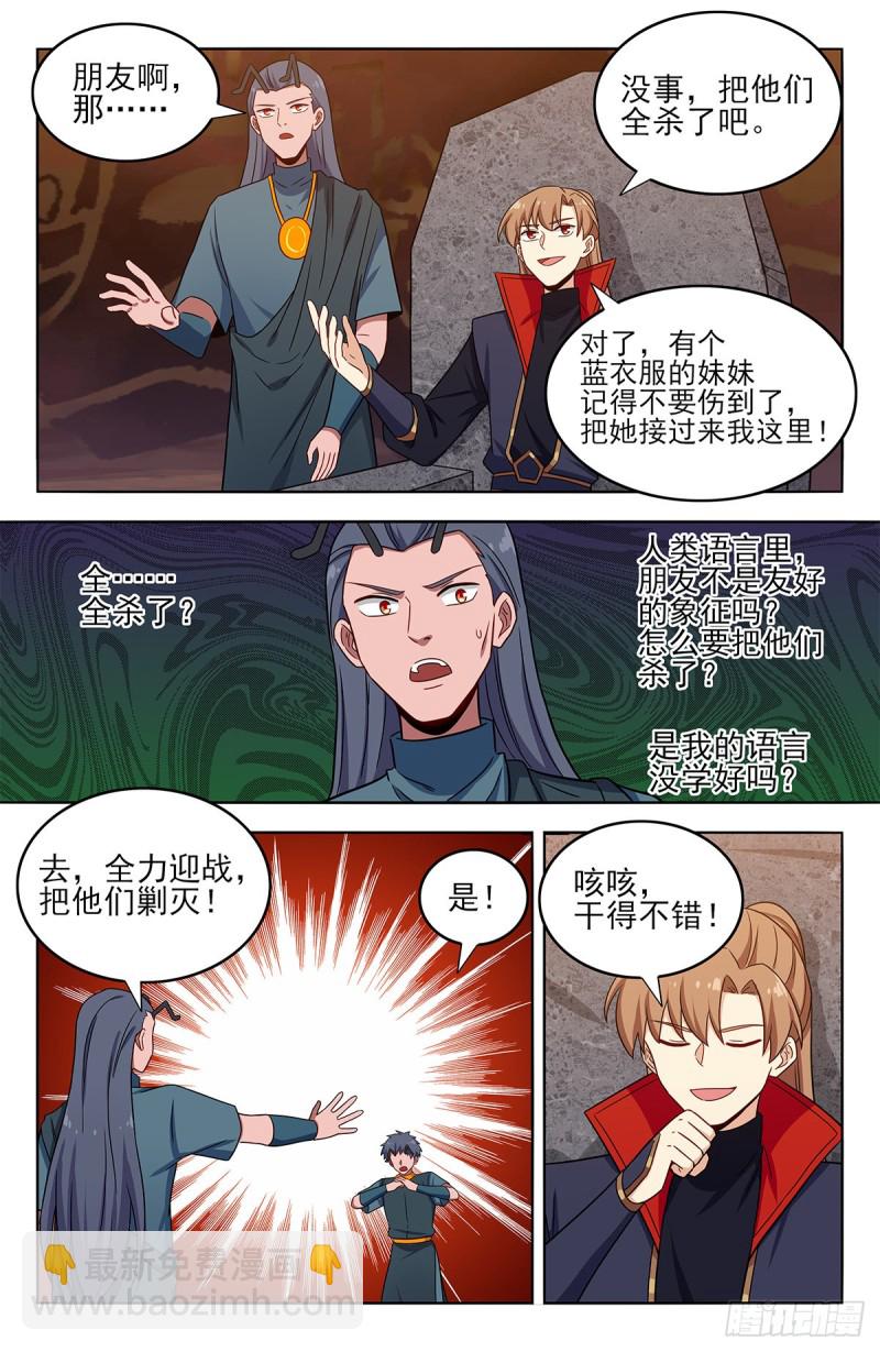 🍲最强反套路系统 379生机蚁族 第9页