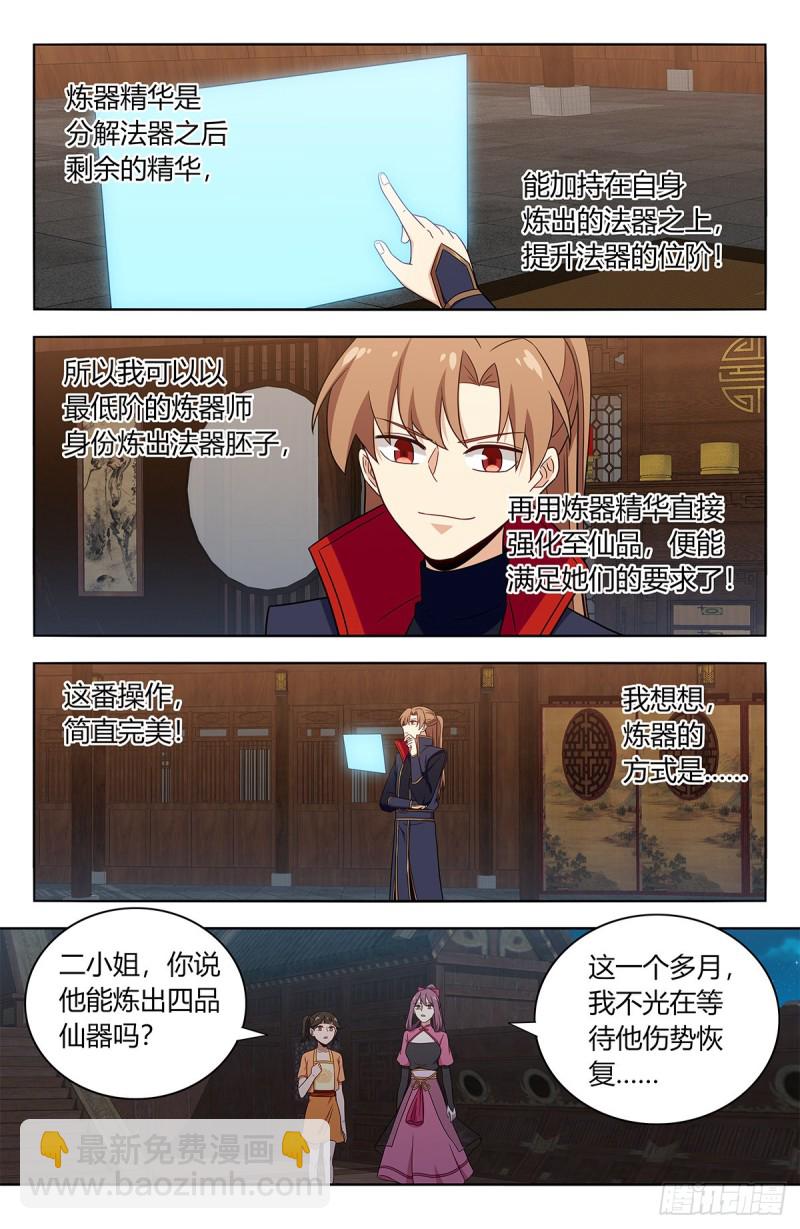 🍲最强反套路系统 385青莲种子 第11页