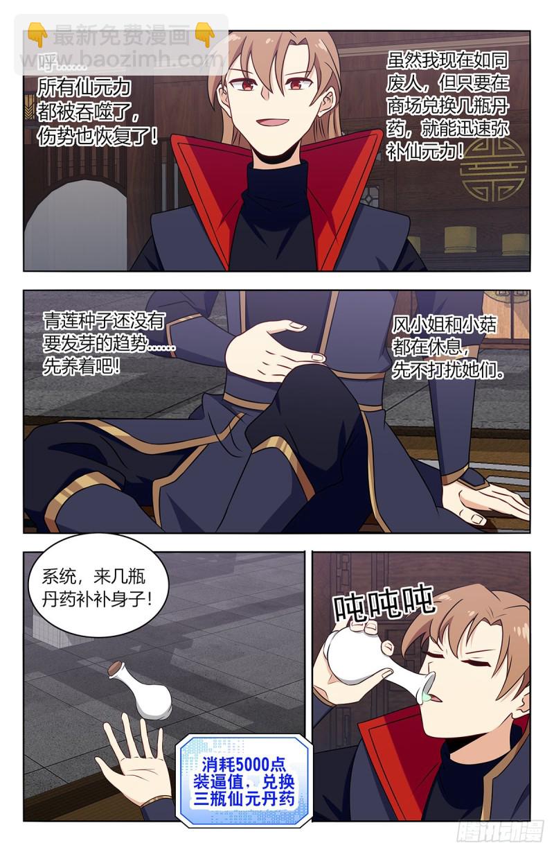 🍲最强反套路系统 385青莲种子 第5页