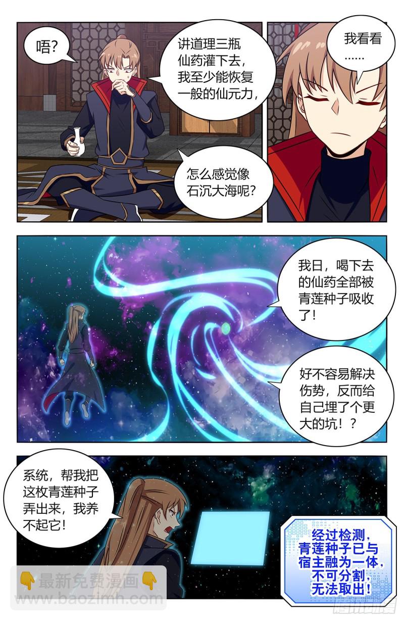🍲最强反套路系统 385青莲种子 第6页