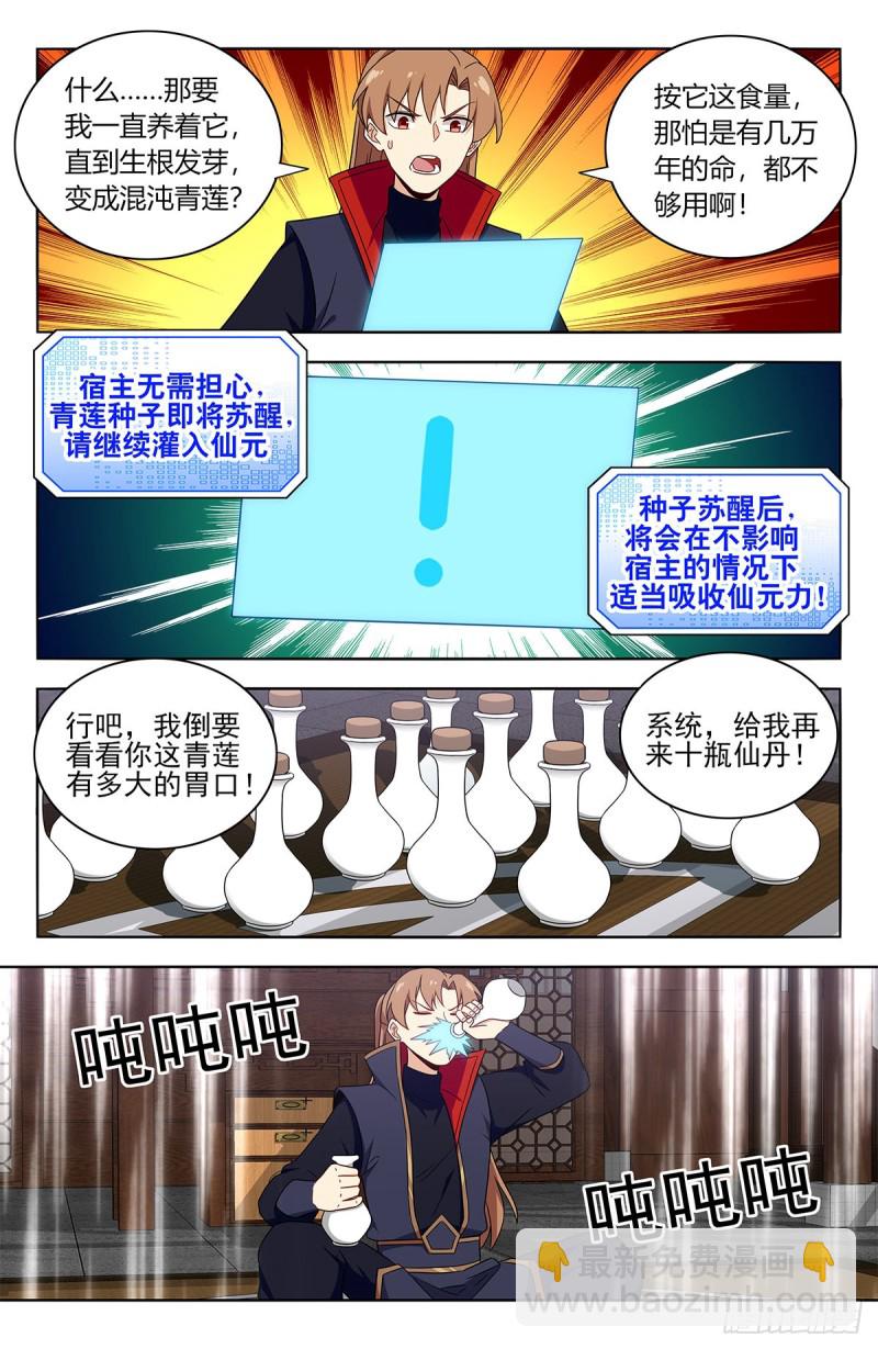 🍲最强反套路系统 385青莲种子 第7页