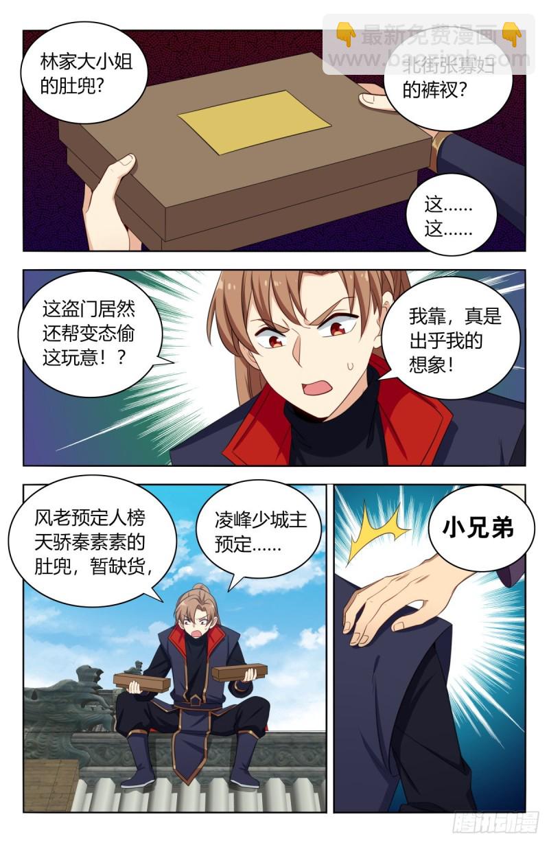 🍲最强反套路系统 387预定之物 第10页