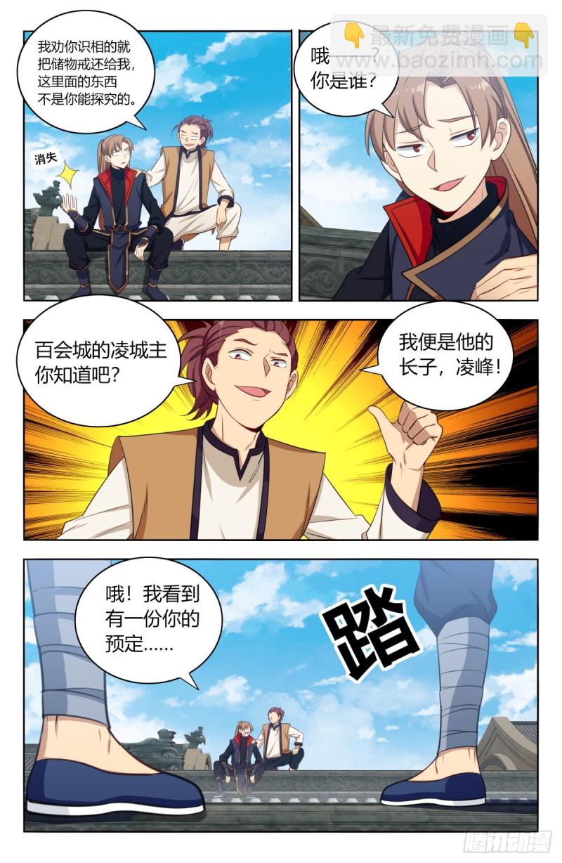 🍲最强反套路系统 387预定之物 第11页