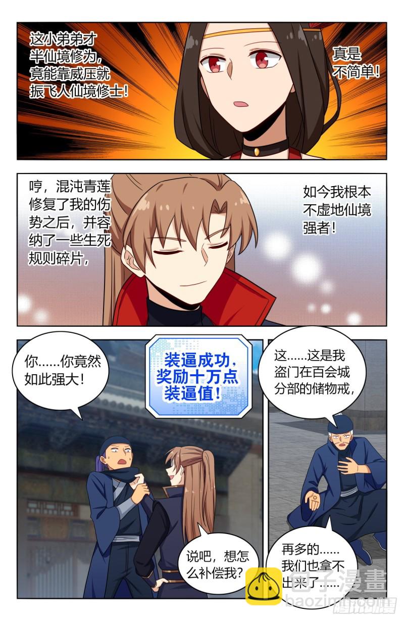 🍲最强反套路系统 387预定之物 第3页