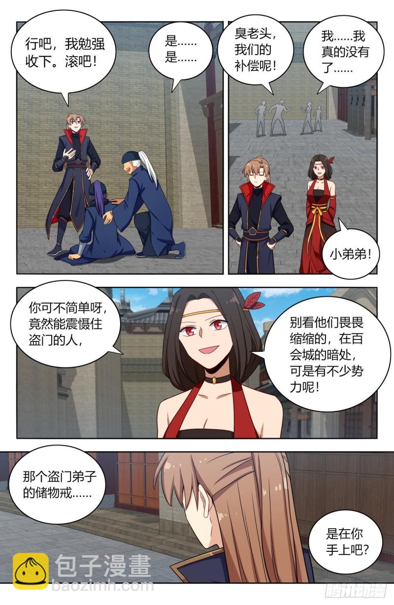🍲最强反套路系统 387预定之物 第4页